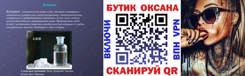 как найти закладки  Алейск  БУТИРАТ GHB 